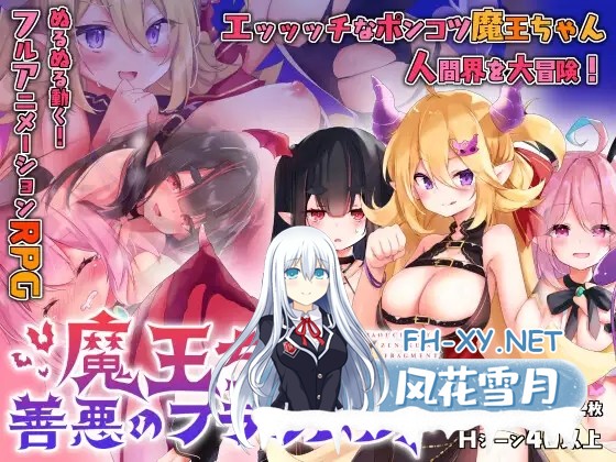 [RPG/AI汉化/魅魔/中出/强X/巨乳][RJ360383/シストレイド社团]魔王酱与善恶碎片/魔王ちゃんと善悪のフラグメント[双端/4G]-1.jpg
