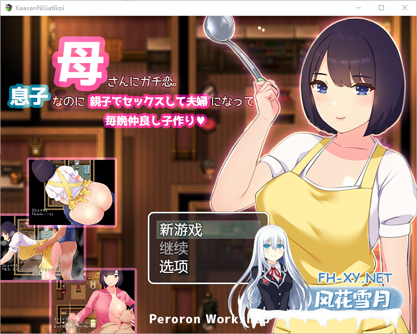 [RPG/汉化/PC+安卓] 我真的非常爱我的母亲~尽管我是她的儿子我们还是发生性关系！1.0 汉化版[900M]-2.png