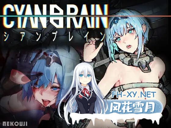 [ACT/官中/2D]CYAN BRAIN v0.4.0 官方中文最終体験版[PC]-1.jpg