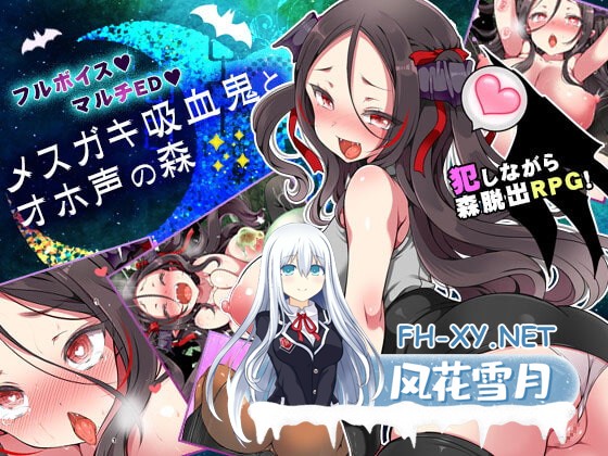 [RPG/官中/步兵]调皮吸血鬼与魅惑之森/メス吸血鬼とオホ声の森 官方中文步兵版+全CG存档[PC/1.9G]-1.jpg