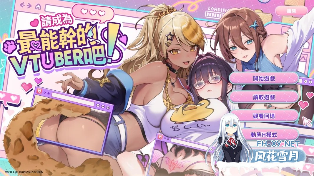 [互动SLG/官中/动态/PC]请成为最能干的VTuber吧!Ver1.0.6 官方中文步兵版[8.67G/全CV]-1.jpg