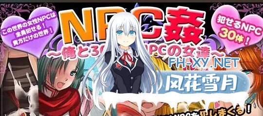 [日式RPG/AI汉化/PC+安卓]NPC歼系列:我和30名NPC女 Ver1.0 AI汉化版[800M/新作]-1.jpg