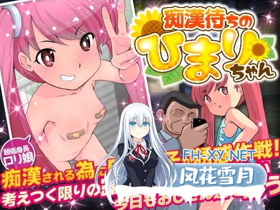 [RPG/AI汉化/色诱/手交/露出][RJ419364/天粋球児社团]等待痴汉/痴漢待ちのひまりちゃん[双端/300M]-1.jpg