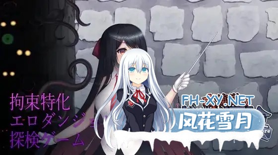 [RPG/更新/动态/DL官中/幻想/SM/拘束/羞耻][RJ419535/霜月楼社团]大小姐的迷宫探险/お嬢様のダンジョン探検[Ver1.09.2][PC/1G]-1.jpg