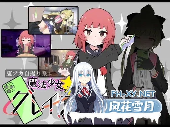 [RPG/生肉/援交/堕落/口交/制服][RJ01356229/すいかのつぶて社团](裏アカ自撮り系)魔法少女グレイス[Ver1.0.0][PC/634M]-6.jpg