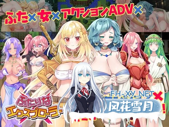 [ARPG/生肉/淫语/幻想/女同/扶她][RJ01311424/Akari Blast!社团]双人×探险者/ふたりな×エクスプローラー[+存档][PC/1.78G]-2.jpg