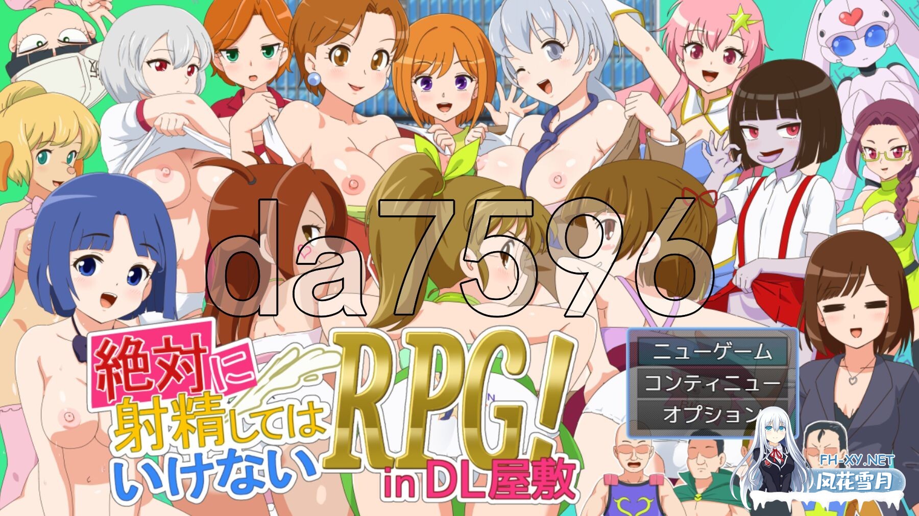 [日式RPG/新作] 绝对不准射精的RPG 絶対に射精してはいけないRPG in DL屋敷 AI汉化版+全回想存档 AI汉化版 [1.90/百度]-1.jpg