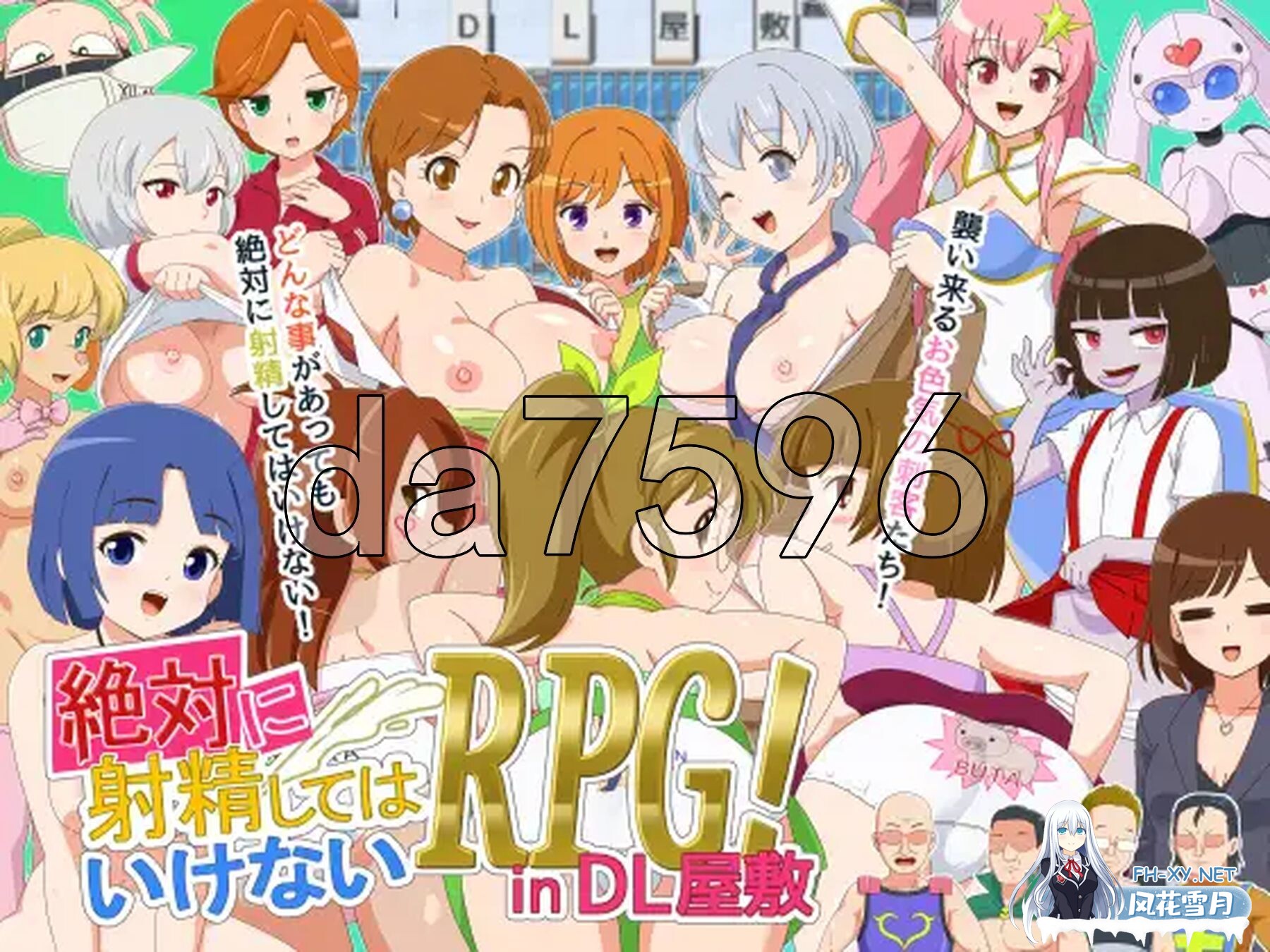 [日式RPG/新作] 绝对不准射精的RPG 絶対に射精してはいけないRPG in DL屋敷 AI汉化版+全回想存档 AI汉化版 [1.90/百度]-2.jpg