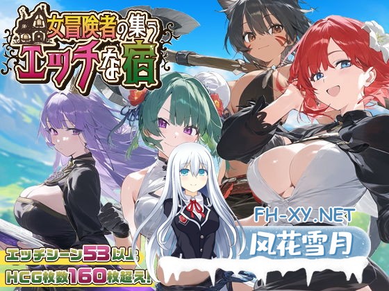 [RPG/PC/AI汉化] 女冒险者聚集的旅店 女冒険者の集うエッチな宿 Ver1.2.0 [1G]-6.jpg