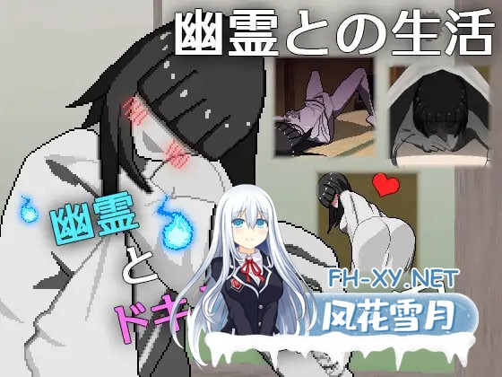 [SLG/AI汉化/PC] 与幽灵的同居生活  幽霊との生活 [225M]-1.jpg
