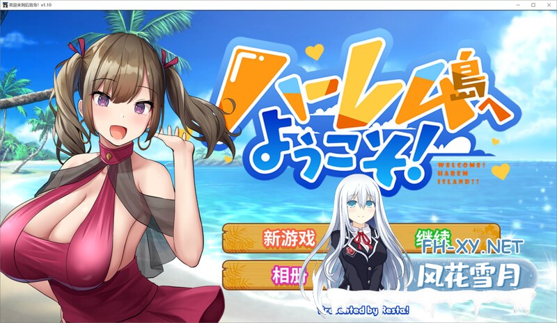 [SLG/汉化] 欢迎来到南方岛~孕育之岛!ハーレム島へようこそ! V1.10 AI精翻汉化版 [1.7G]-1.jpg