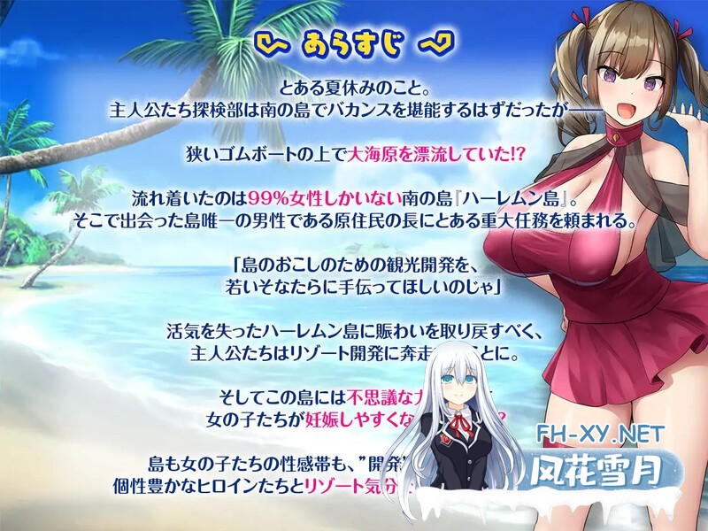 [SLG/汉化] 欢迎来到南方岛~孕育之岛!ハーレム島へようこそ! V1.10 AI精翻汉化版 [1.7G]-6.jpg