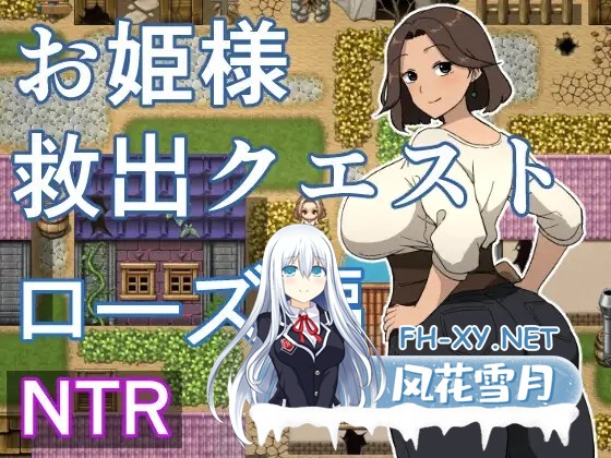 [RPG/机翻/触摸/人妻/NTR/堕落/怀孕][RJ01426997/青りんご社团]お姫様救出クエスト ローズ編[PC/258.62M]-1.jpg