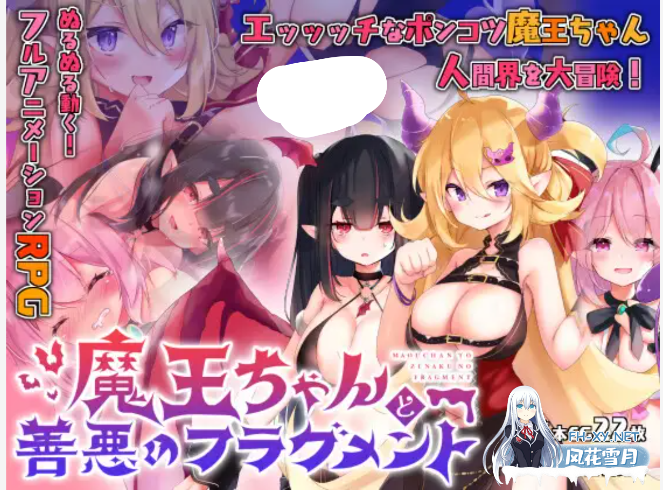 [日式RPG/AI汉化/PC+安卓/新作]  魔王酱与善恶碎片魔王 ちゃんと善悪のフラグメント チャート V1.0 AI汉化[3.7G]-1.png