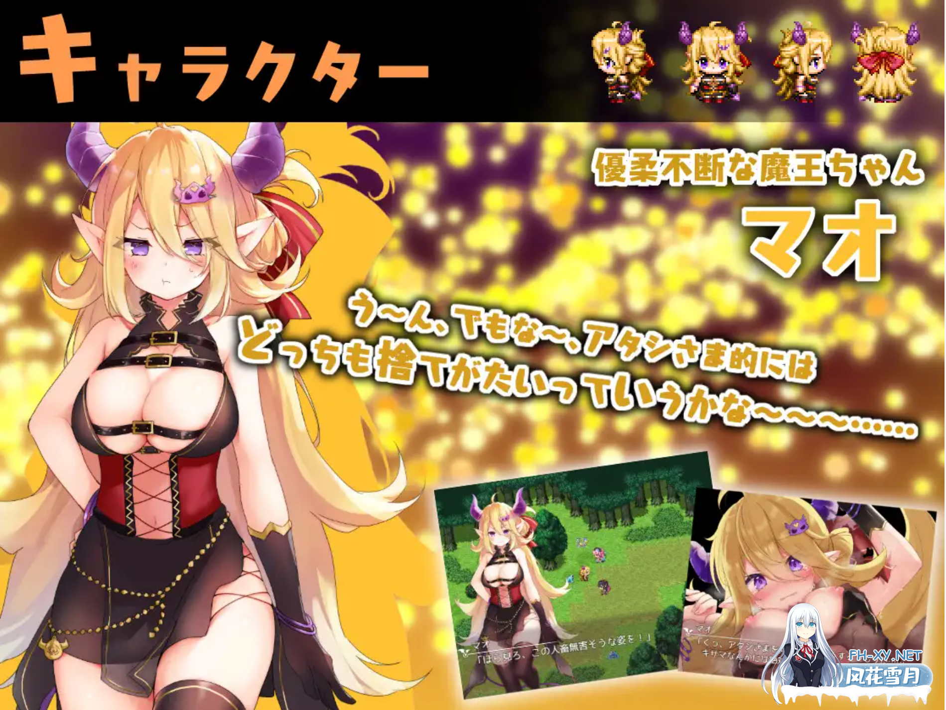 [日式RPG/AI汉化/PC+安卓/新作]  魔王酱与善恶碎片魔王 ちゃんと善悪のフラグメント チャート V1.0 AI汉化[3.7G]-3.png