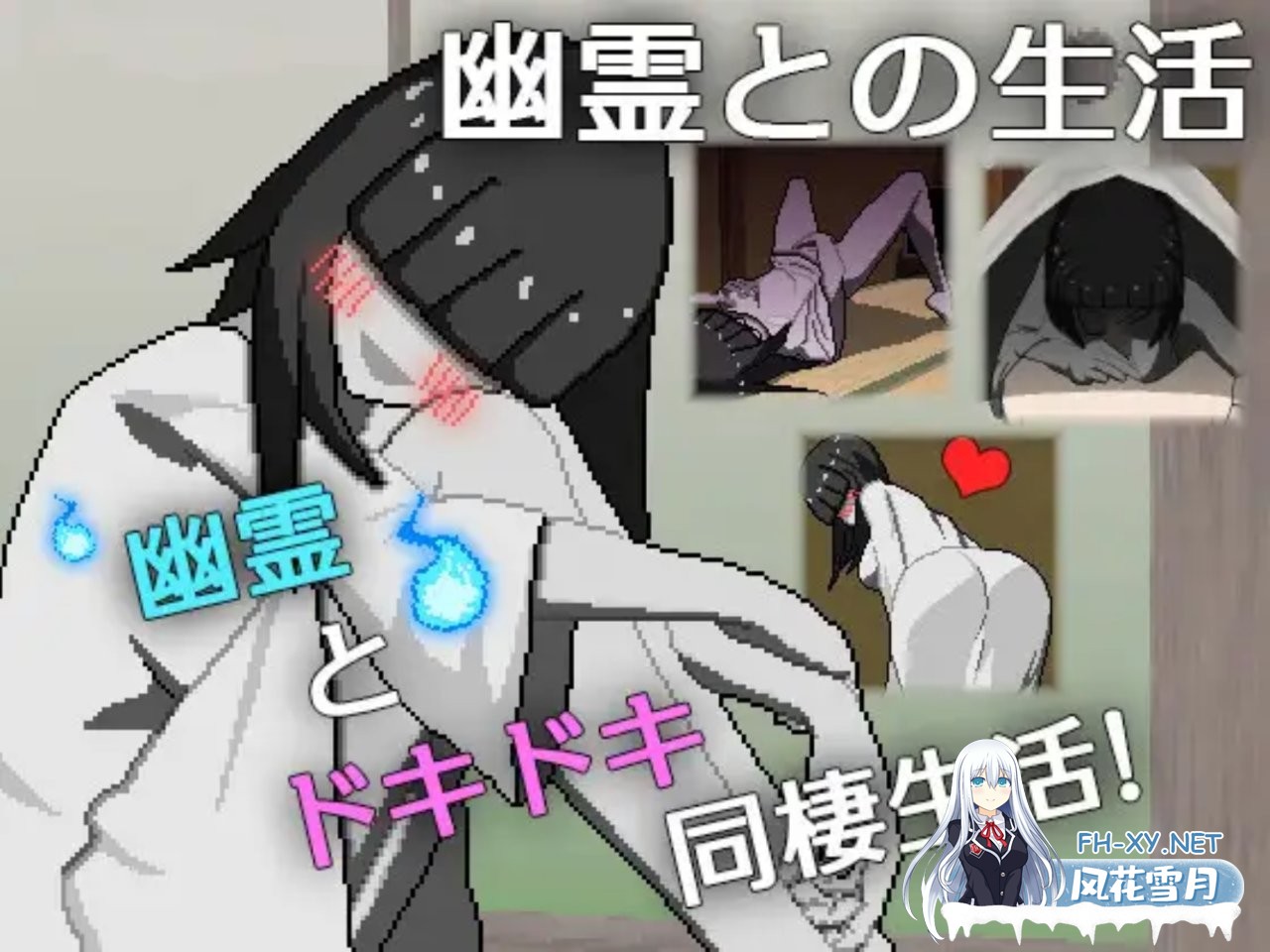 [SLG/AI汉化] 与幽灵的同居生活 幽霊との生活 AI汉化版 [790M]-1.jpg