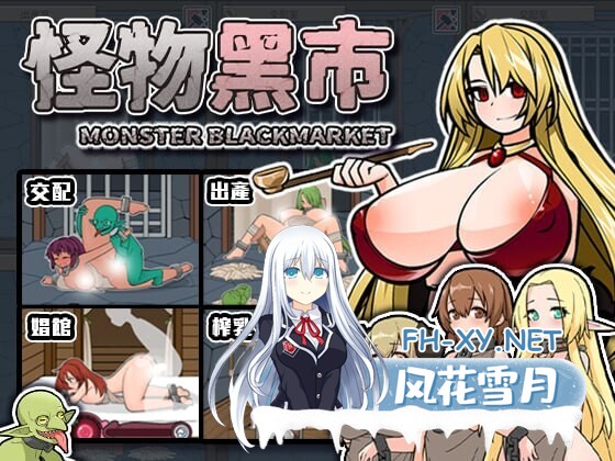 [经营互动SLG/中文/动态]怪兽黑色市场Ver2.0.16.0+DLC Ver2.2+复杂繁育mod 官方中文步兵版+存档[新整合][550M]-1.jpg