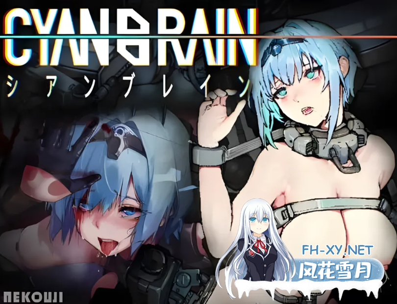 PC[异种奸ACT官中动态步兵]青色大脑 CYAN BRAIN Ver0.4.0 (20250717) 最終体験体验版战斗H[750M]-1.png