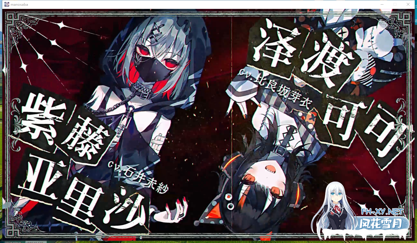 　PC[悬疑血腥解密ADV]魔法少女的魔法审判正式版[6.6G]哥特风-2.png