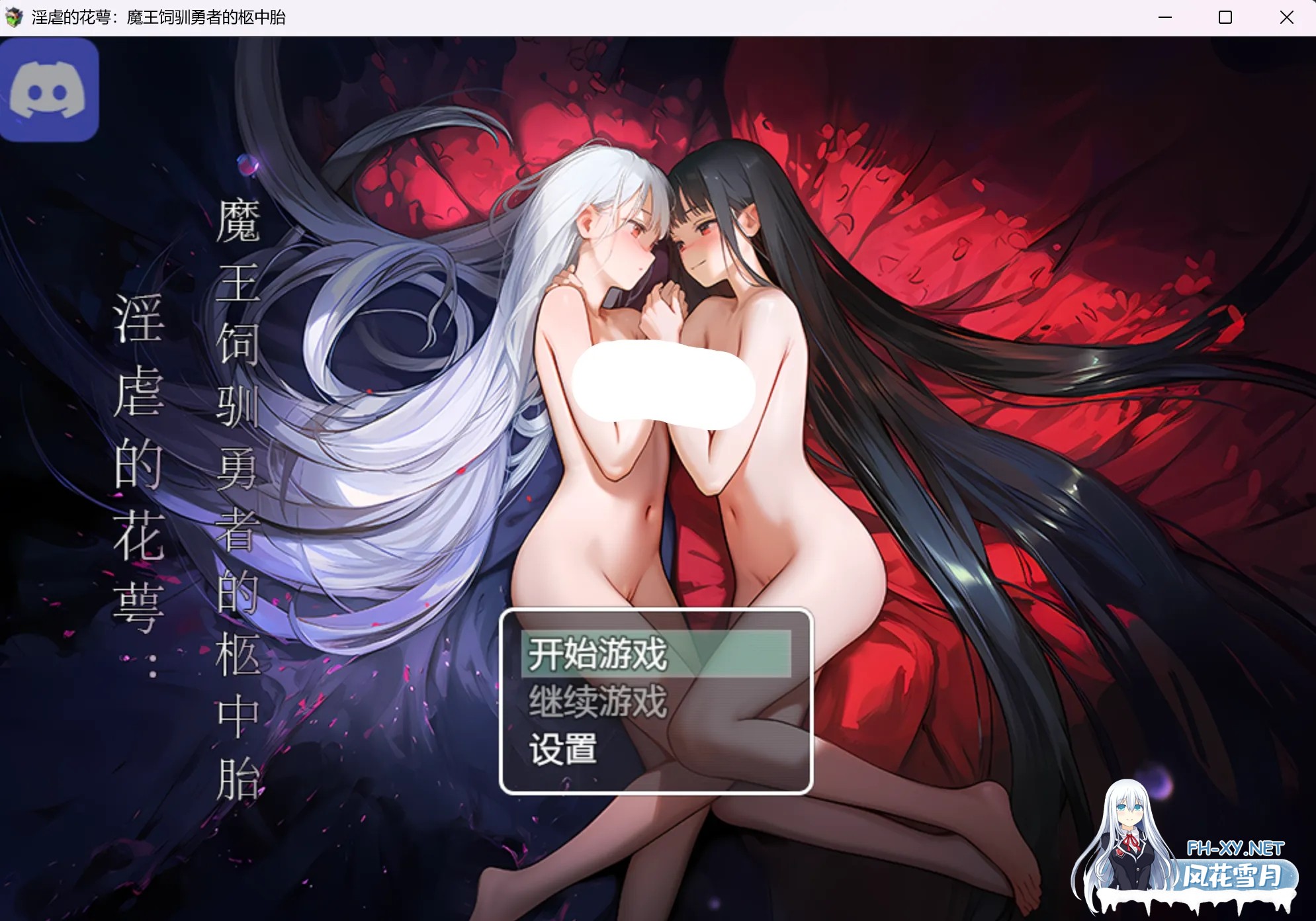 [RPG/中文]淫虐的花萼:魔王饲驯勇者的柩中胎 demo版 官方中文步兵 [PC/770M]-1.jpg