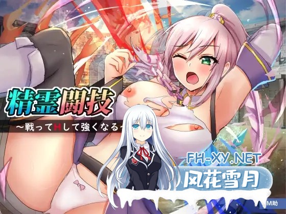 [RPG/AI汉化/幻想/中出/自慰/巨乳][RJ398115/M助社团]精灵竞技透过H奋斗和变强/精霊闘技～戦ってHして強くなる～[Ver1.2][双端/1.1G]-1.jpg