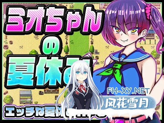 [RPG/AI汉化/NTR/巨乳/2D][RJ419033/苦悩の☆社团]美绪酱的暑假/ミオちゃんの夏休み[双端/1G]-1.jpg