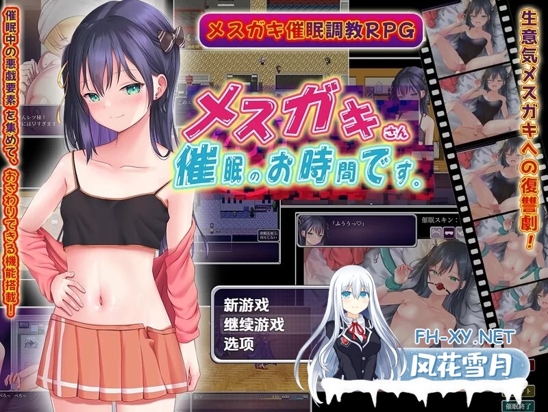 [SLG/AI汉化/PC+安卓]小姑娘,这是催眠时间哦-メスガキさん、催眠のお時間です AI汉化内嵌版 [1.2G]-2.jpg