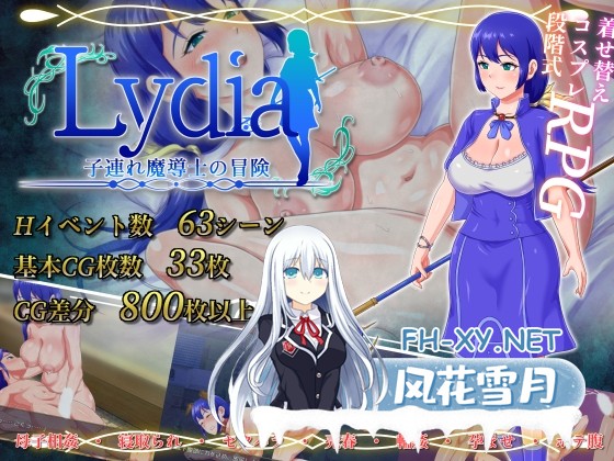 [RPG/汉化/NTR/]Lydia 带着儿子的魔导士冒险/Lydia 子連れ魔導士の冒険 Ver1.01 AI汉化版[PC/1.4G]-1.jpg