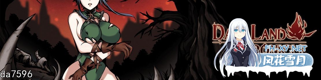 [亚洲风ACT/动态/更新] 黑暗之地编年史：堕落精灵 [H版饥荒] Dark Land Chronicle: The Fallen Elf v0.328 官方中文步兵版 赞助版 [1.90G/百度]-2.jpg
