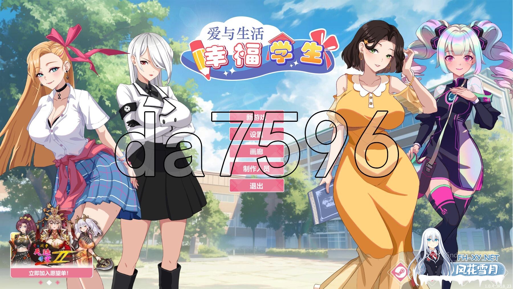 [亚洲风SLG/动态/更新] 爱与生活：幸福学生 V1.0.4_3 STEAM官方中文步兵版 正式版+全DLC [9.90G/百度]-1.jpg