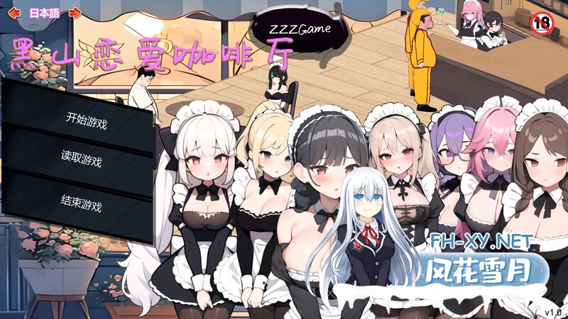 [SLG/官中/动态]黑山恋爱咖啡厅 V3.4 官方中文 [1780.6MB]UC-1.jpg