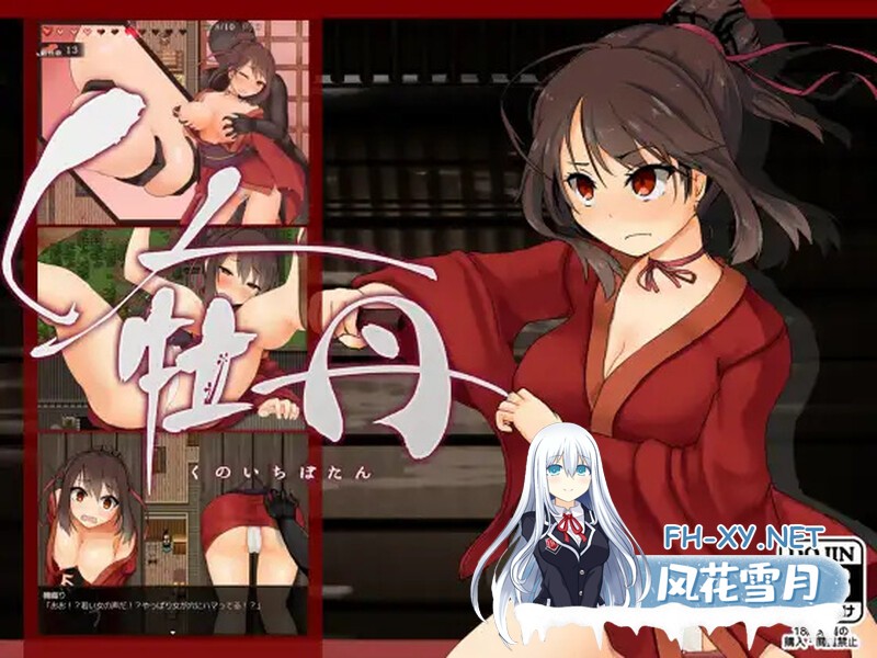 [精品RPG/汉化]女忍牡丹/くノ一牡丹 Ver1.02 AI汉化版 [1118.1MB]UC-1.jpg