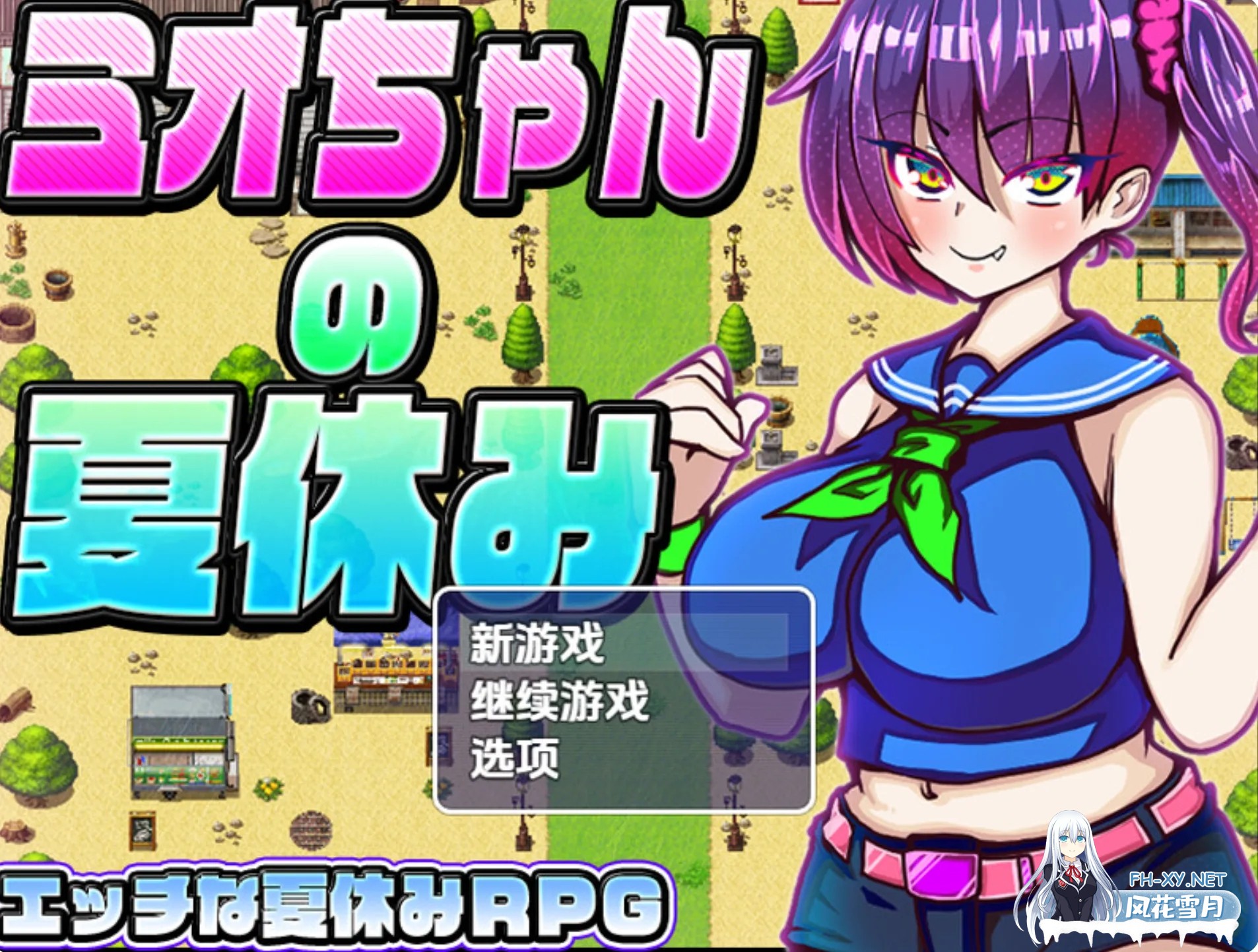[RPG/AI汉化/PC+安卓/新作] 美绪的暑假 ミオちゃんの夏休み AI汉化内嵌版 [1.1G]-1.jpg