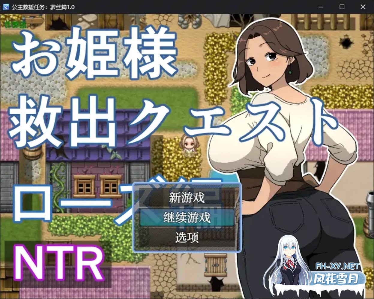 [日式RPG/新安卓] 公主营救任务 罗丝篇 お姫様救出クエスト ローズ編  内嵌AI汉化版+作弊码 [700M]-1.jpg