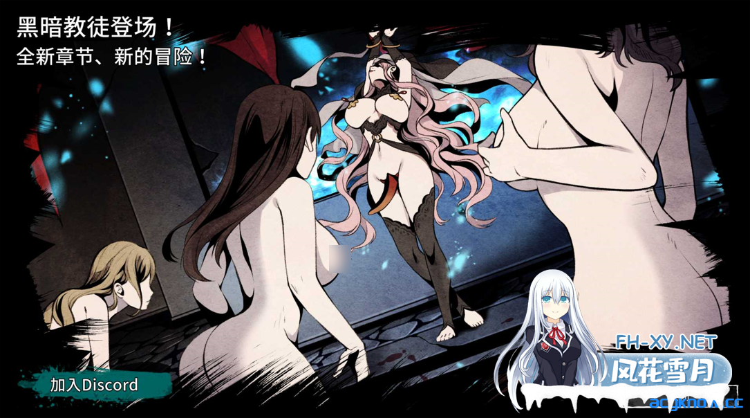 [亚洲风ACT/动态/更新] 黑暗之地编年史:堕落精灵 [H版饥荒] Dark Land Chronicle v0.328 官方中文步兵版 赞助版 [1.90G/UC]-1.png