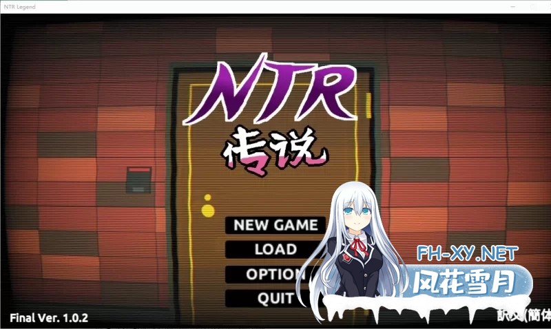 [SLG/中文/NTR别人] NTR传说！Final Ver1.02 官方中文完结版 [1.0G]-1.jpg