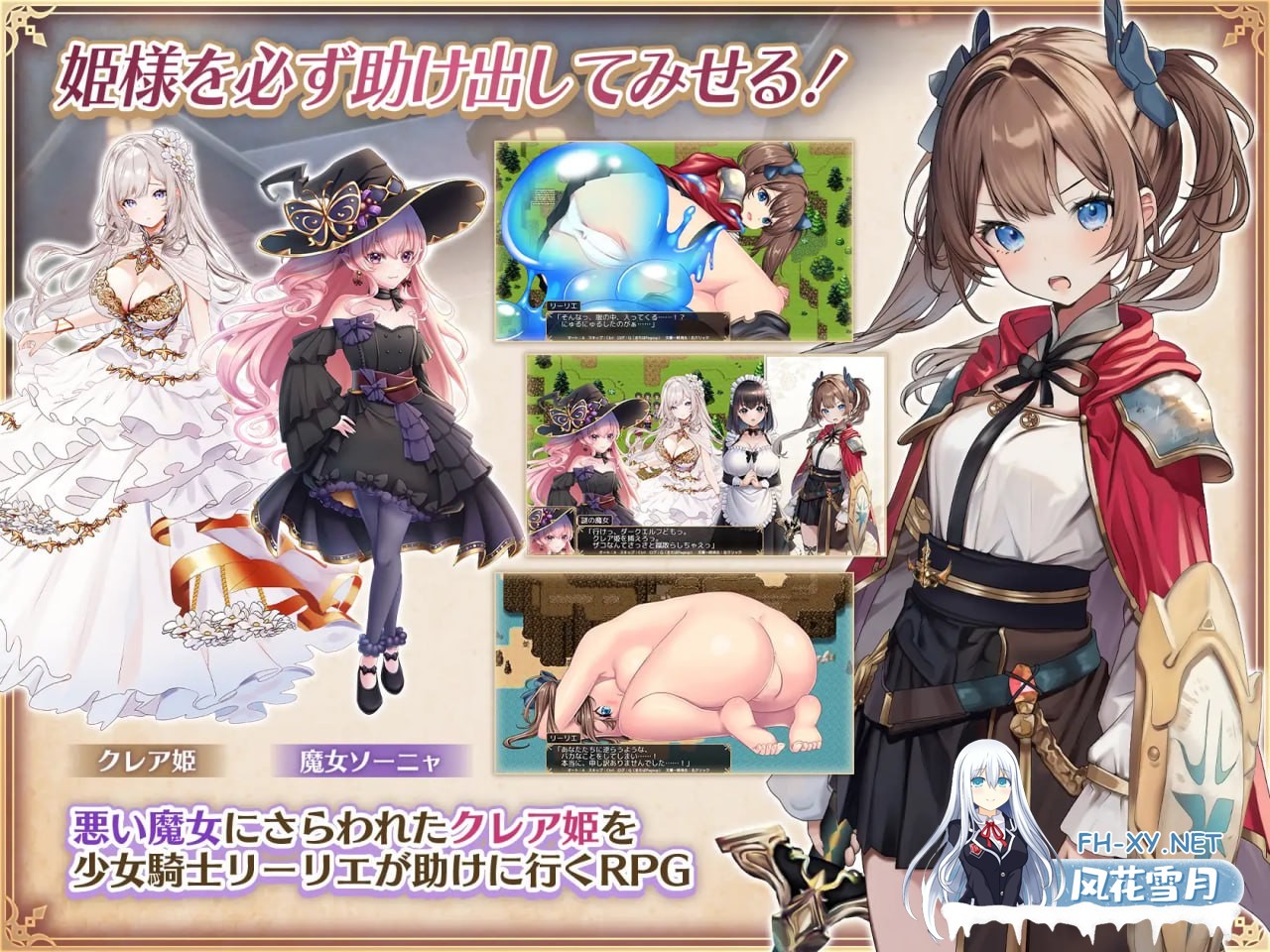 [RPG] 频道汉化版+自带全回想  少女骑士莉莉艾的公主救出物语     少女騎士リーリエの姫様救出物語-2.jpg