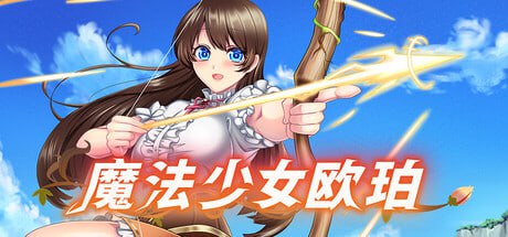 [RPG] STEAM官方中文  魔法少女欧珀  v1.00[1.7G]-1.jpg