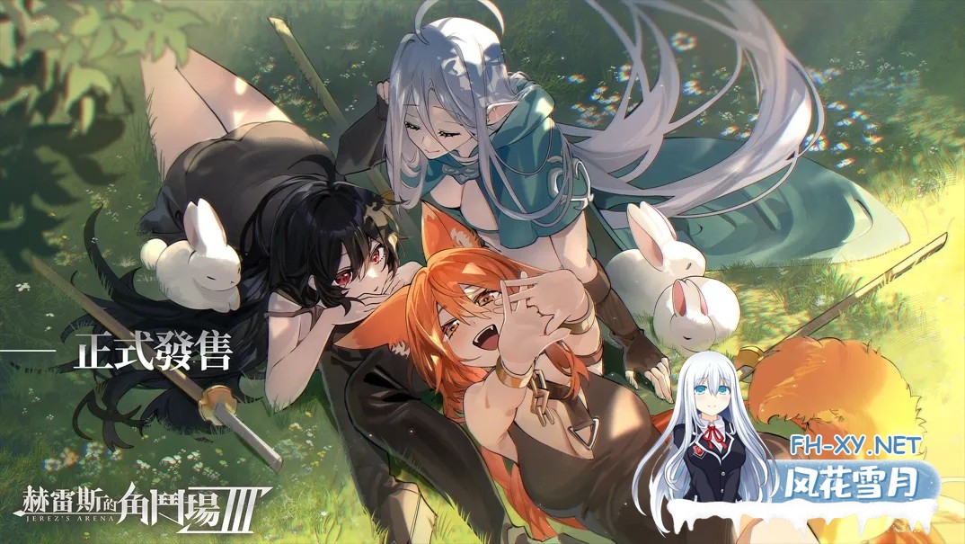 [互动SLG精品/官中/动态]赫雷斯的角斗场Ⅲ 赫雷斯的角鬥場Ⅲ Ver1.023 官方中文步兵版[1.66G]-3.jpg