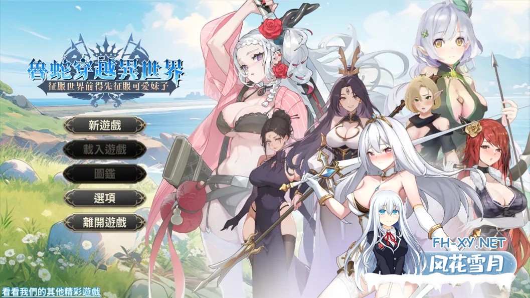 [互动SLG/官中/步兵]魯蛇穿越異世界 -征服世界前得先征服可愛妹子- Loser Got Isekai’d -Gotta Conquer the Girls Before Conquering the World- Demo STEAM官方中文步兵...-1.jpg
