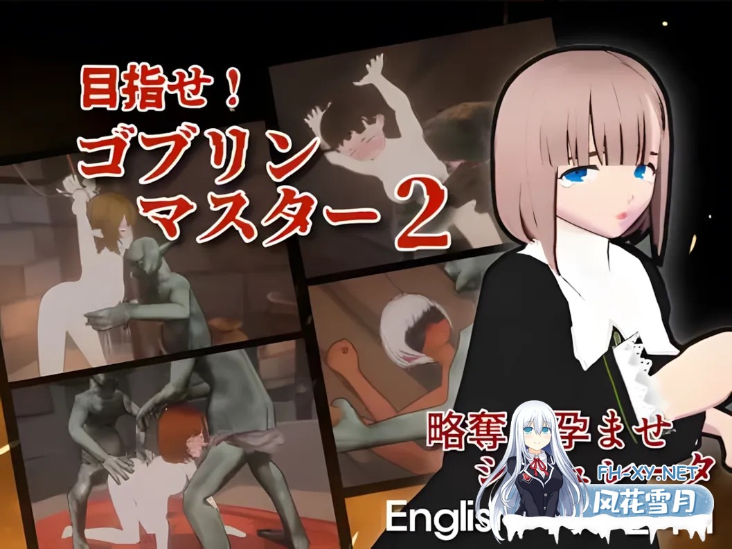 [互动SLG/官中/全动态]目标!哥布林大师2 目指せ!ゴブリンマスター2 Ver0.614 官方中文Demo版[2.89G]-1.jpg