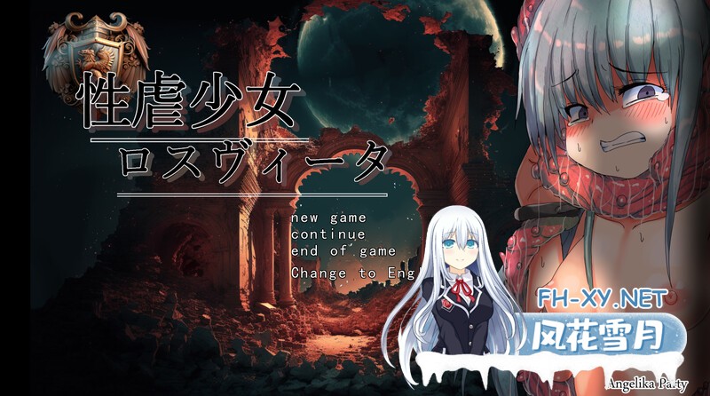 [精品SLG/汉化]性虐少女洛维斯塔 精翻汉化版+存档[新汉化][400M]-1.jpg