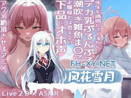 [RJ01411938][のっふんあにめ] デカ乳ぶるんぶるん潮吹き雑魚まんこのお嬢様生徒を下品にオホ声アクメ絶頂わからせセックスアニメ [6.60GB]-1.jpg