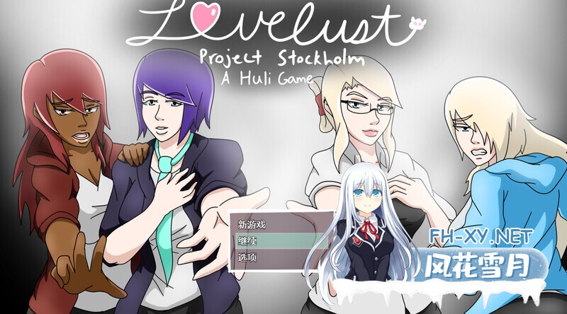 [RPG/AI汉化/2D/动态/更新]斯德哥尔摩计画/Lovelust: Project Stockholm[Ver1.03][双端/1.3G]-2.jpg