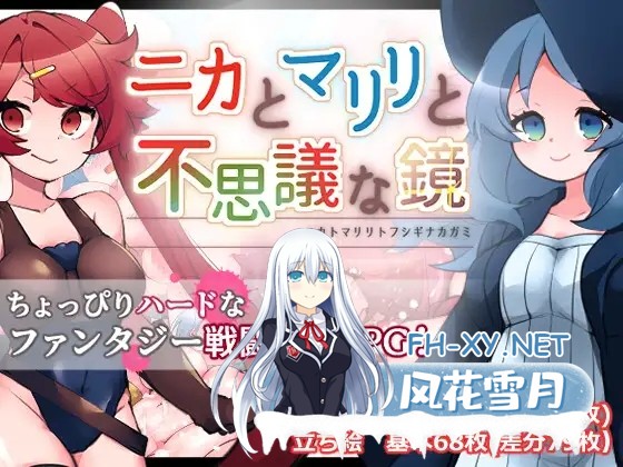 [RPG/机翻/战斗H/幻想/怀孕/触手/异种X/西瓜肚/虫X][RJ01404298/たい焼きしっぽおひとつ社团]ニカとマリリと不思議な鏡[PC/621.52M]-1.jpg