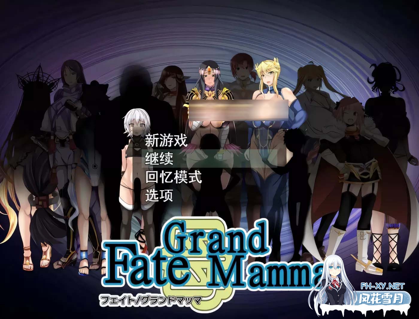 [RPG/汉化/更新/2D]雌性命运召唤/Fate Grand mamma Ver94 AI汉化版+存档[PC/2.1G]-1.jpg