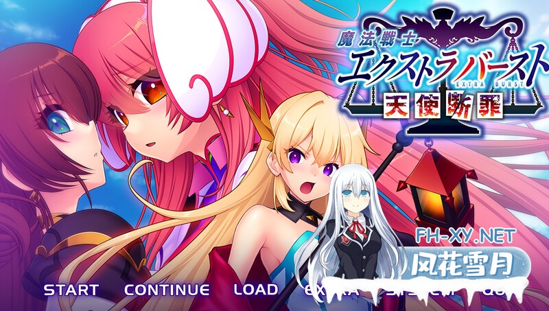 [拔作ADV/汉化]魔法战士终极爆发～天使断罪～/魔法戦士エクストラバースト ～天使断罪～ AI汉化版 [3081.0MB]-1.jpg