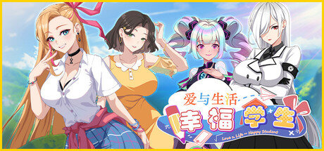 重大更新[沙盒SLG/动态/官中]爱与生活：幸福学生（Love n Life: Happy Student）V1.0.5_2 官中正式版[PC/9.9G]-1.jpg