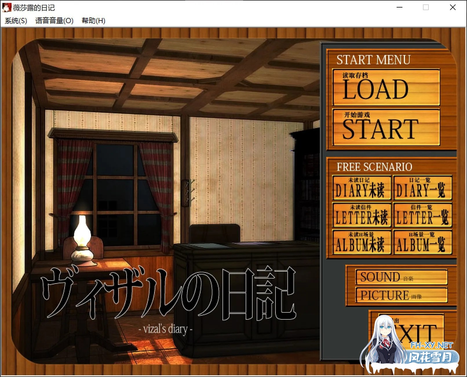 [日式ADV/精翻汉化] 薇莎露的日记  ヴィザルの日記 汉化硬盘版[r514783个人汉化] [600M/新汉化/全CV]-3.jpg