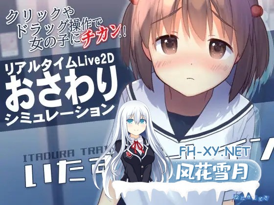 [SLG/触摸/萝莉/DL管中/中出/强X][RJ01028408/なにかもどき社团]恶作剧电车/いたずらトレイン[Ver0.92][PC/100M]-5.jpg